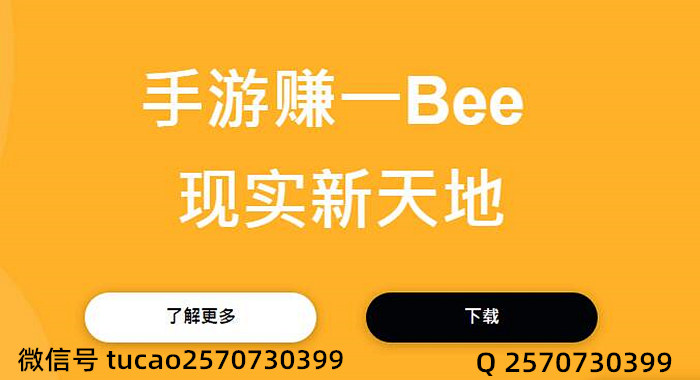 Bee币游世界挖矿是什么 beegames