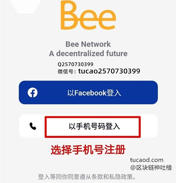 Bee币注册教程-选择手机注册-beecom