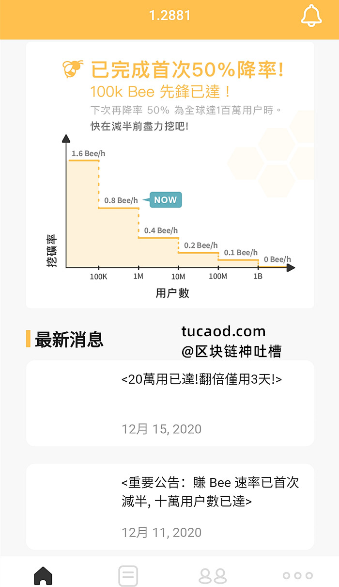 Bee币注册教程-挖矿速度界面-beecom