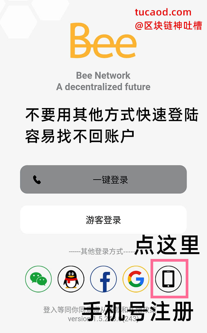 Bee币注册教程-选择手机注册-beecom