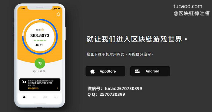 bee network 挖矿下载靠谱吗？团队怎么赚钱？游世界官网微信群蜜蜂币bee