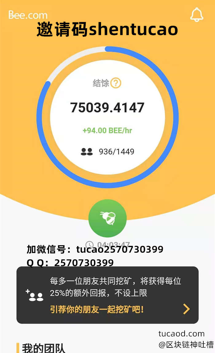蜜蜂币bee币真的假的？有价值吗？bee币对比pi币？免费手机挖矿靠谱是套路吗？什么时候能交易