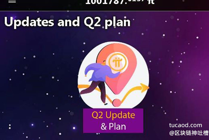 Pi Network 第二季度计划 pi 币更新和 Q2 pla
