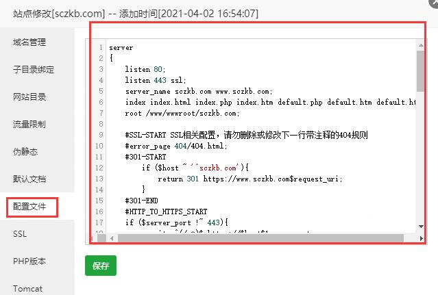 进入网站设置界面，找到网站“配置文件“