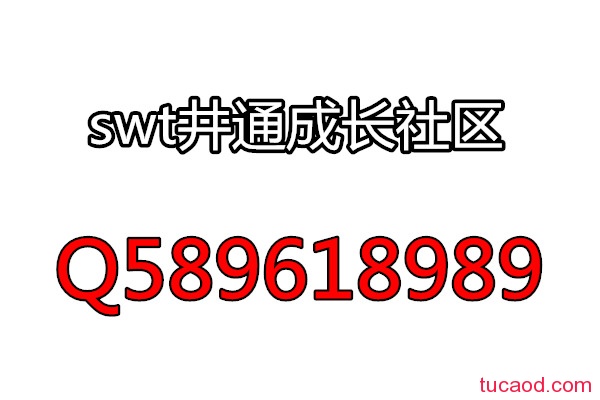 SWT井通成长社区