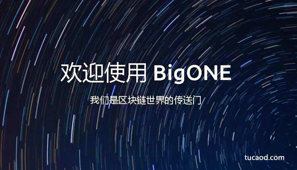 bigone交易所