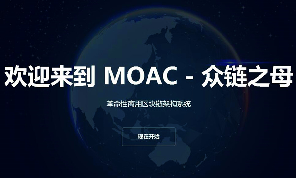 MOAC上部署ERC-20智能合约
