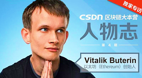 区块链大本营Vitalik Buterin