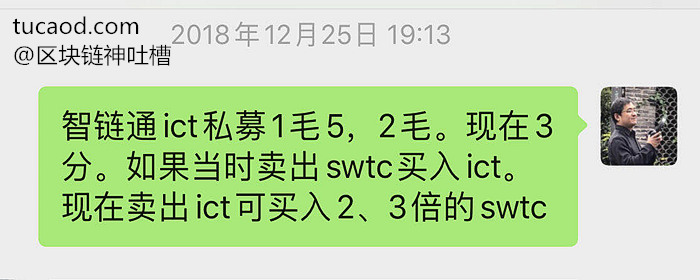 ICT币兑换SWTC币