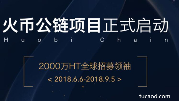 火币超级节点Huobi Chain