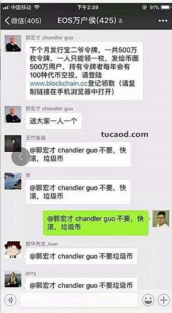 郭宏才推广宝二爷币chandler币