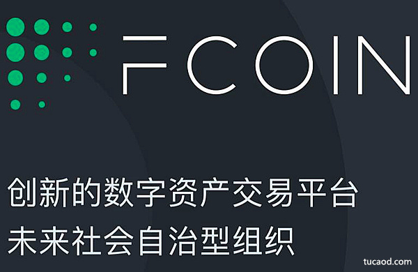 FT币_fcoin交易所注册