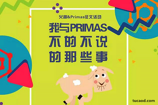 火种&Primas征文大赛第 1 期