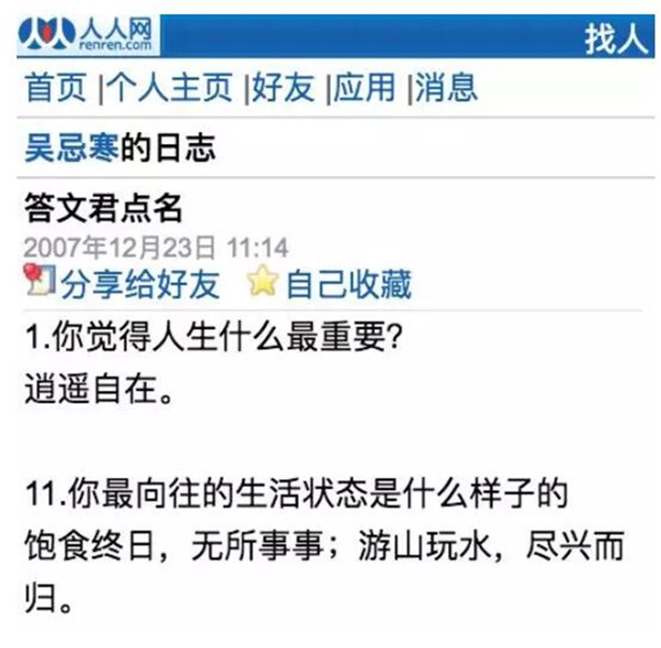 吴忌寒人人网人生观价值观