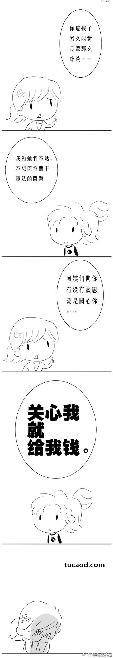 关心我就给我钱