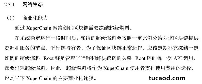 超级燃料_Root链