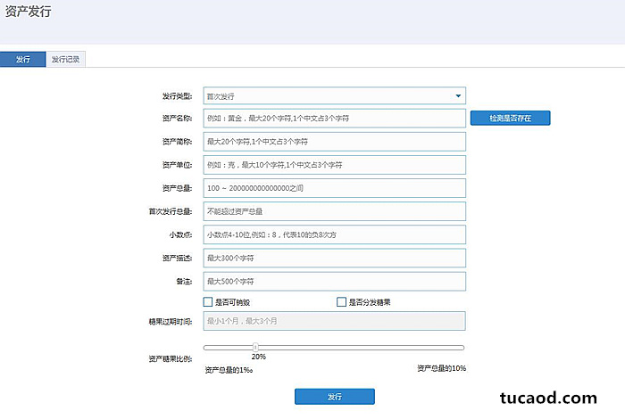 安资发行数字资产