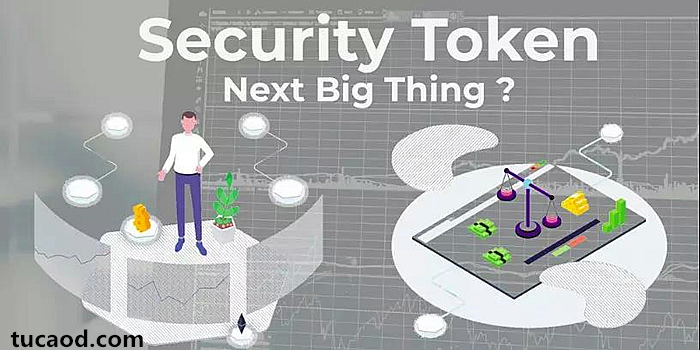 Security Token证券通证化