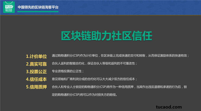 区块链助力书签购物社区和信任