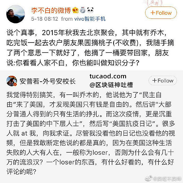 有栖莉空P：话说那个安校长说的话我早就想吐槽了，把场景换到国内，一群公知就是“中国，请停下你的脚步等等你的人民！”“每一个时代的灰尘落在人民身上就是一座座大山”，换到美国就是“loser的生活有什么好care的？” 不了解乔木不知道他算不算美国底层算不算loser，但感情美国的底层人民就不配被关心了？中国公知