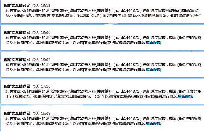 b站文章不过审