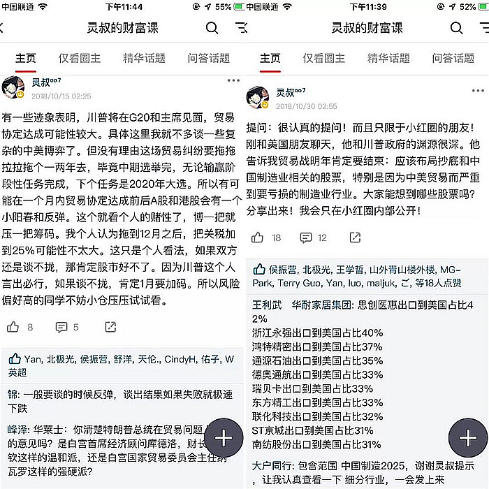 丁辰灵：小红圈知识付费社群成功的提前预测了G20中美贸易协商，并在川普宣布G20会谈前两天在社群内部召集可能会反弹的股票