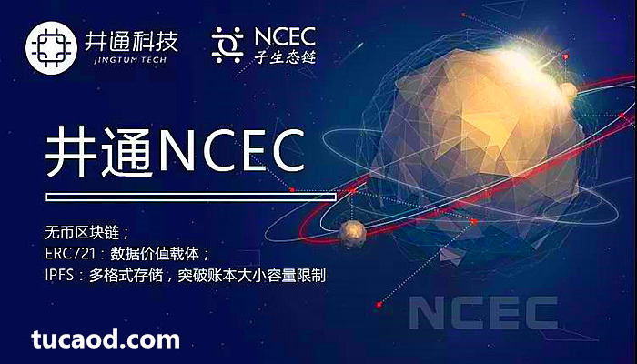 NCEC子生态链_无币便捷可流转区块链解决方案