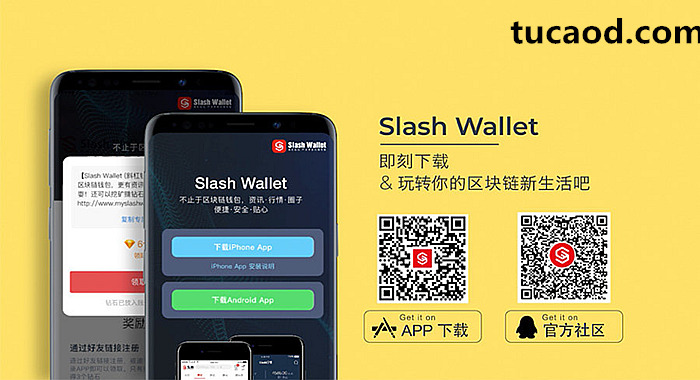 斜杠钱包Slash Wallet_Slash token连接人与区块链生活新方式_数据上井通_墨客上逻辑