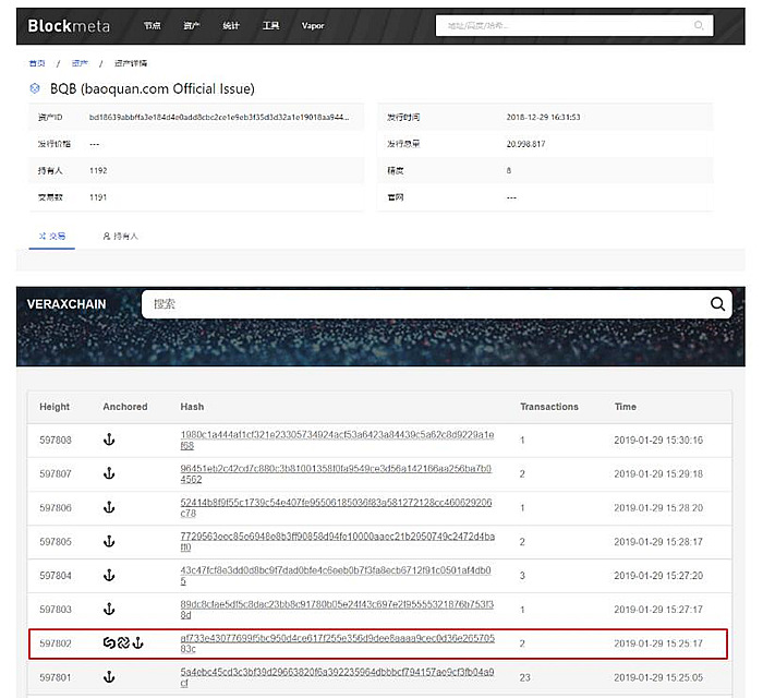 比原链以retire交易将区块hash进行上链，将双方确权存证的信息，实现hash双向锚定-保全网