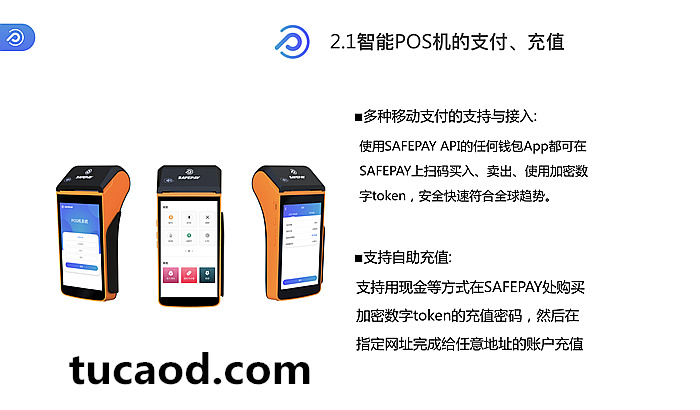 智能POS机与APP支付充值-安付SAFEPAY