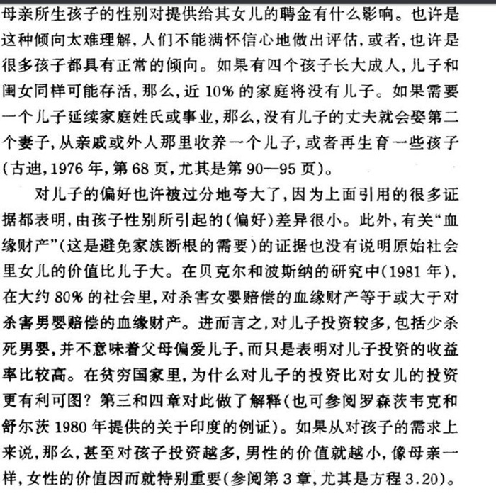 穷人家庭对孩子的性别偏好差异其实很小，只是因为生育儿子的收益率更高