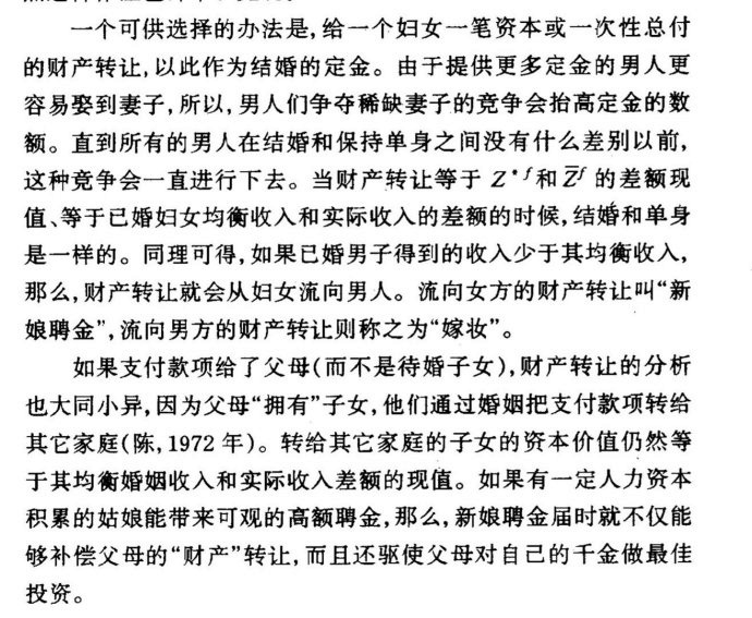 女孩子的父母把收取高额彩礼当作自己抚养女儿带来损失的一种“补偿”，让农村的男性对外负债借钱给自己拿彩礼，把女儿嫁出去