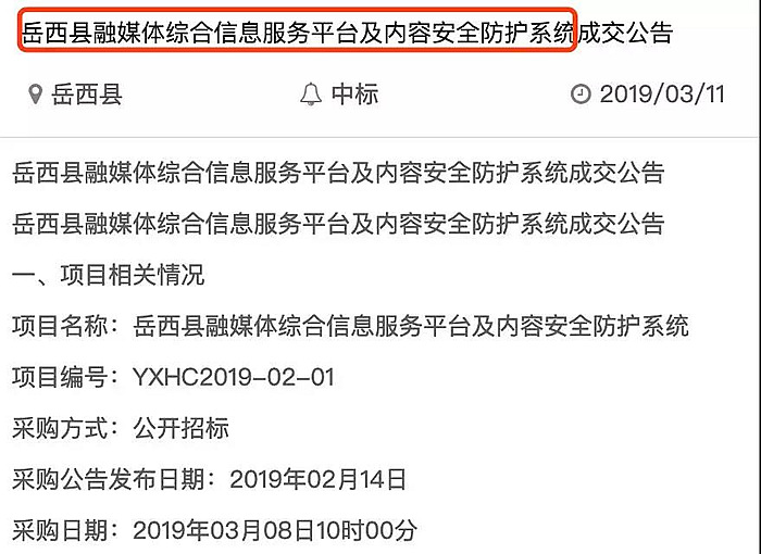 岳西县-融媒体内容安全防护系统