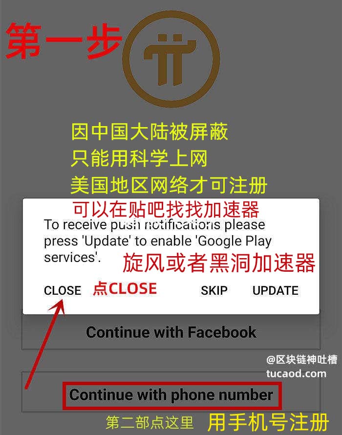 pi币注册第一步