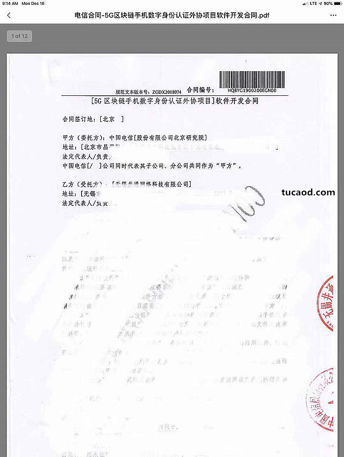 5G区块链手机数字身份认证外协项目