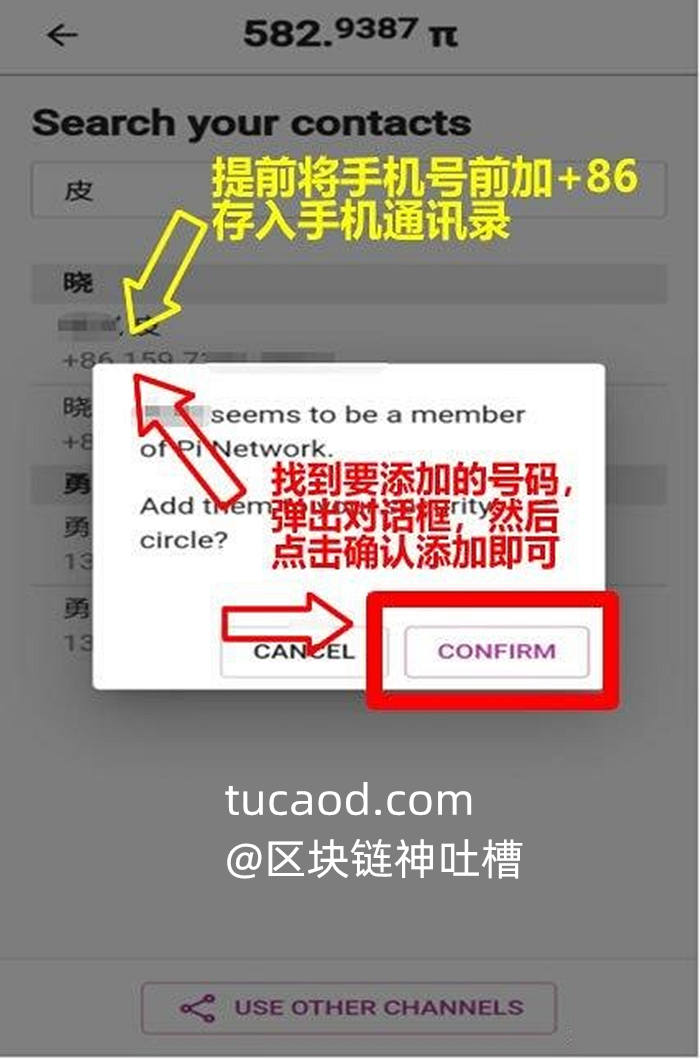 提前存入手机通讯录-pi币安全圈怎么加手机号