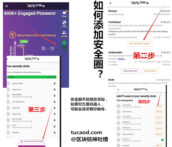 通过自己的邀请码注册码拉别人-pi币安全圈