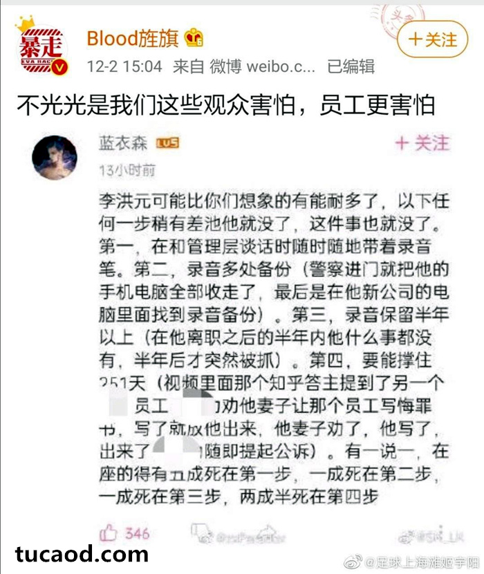 李洪元录音取证艰难