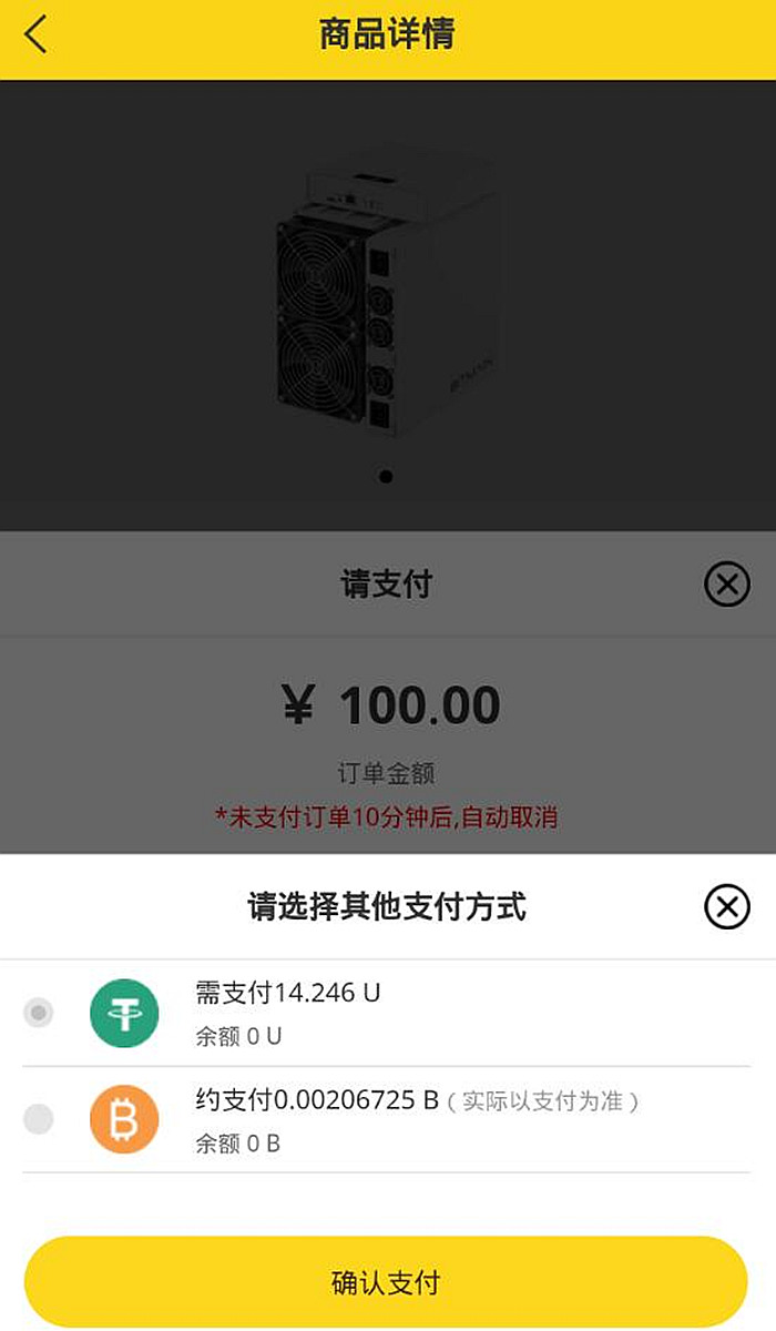 奶牛运算力支付方式-用数字货币 USDT或者BTC余额支付