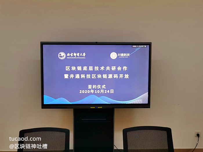 北京邮电大学-井通区块链底层技术共研合作
