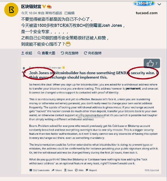 Josh Jones被盗1500多枚BTC和6万枚BCH