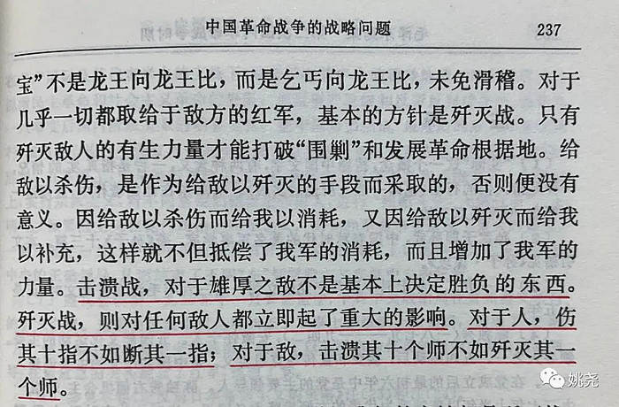 击溃战《中国革命战争的战略问题》