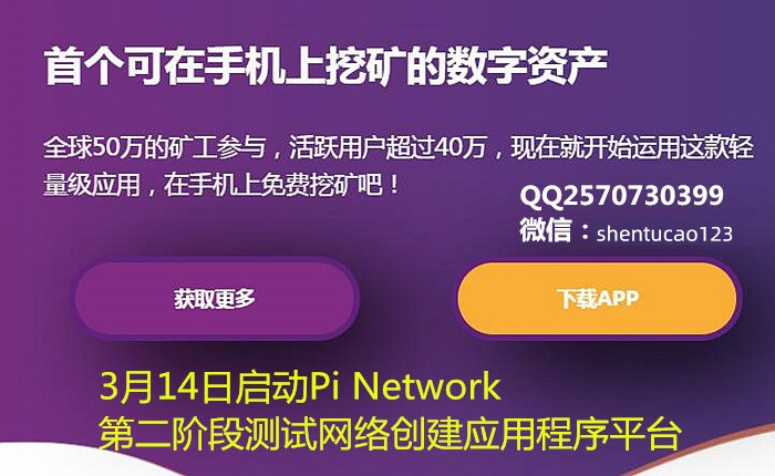 pi币值多少人民币？3月14日启动Pi Network的第二阶段测试网络创建应用程序平台