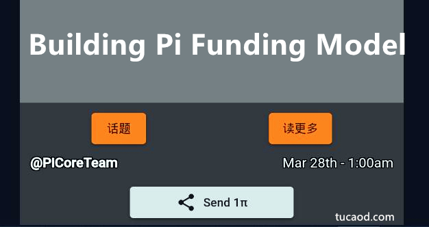 Pi币如何能有可持续性的资金以供加速发展_构建 Pi 的融资模式征询建议和反馈