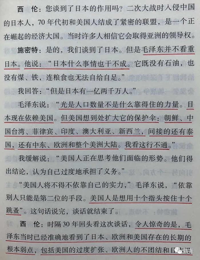 美国人是想用十个指头按住十个跳蚤《施密特与中国为邻》