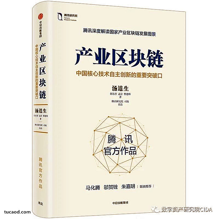 区块链与产业结合的格局_产业区块链化的深层原因@朱嘉明@数字资产研究院CIDA