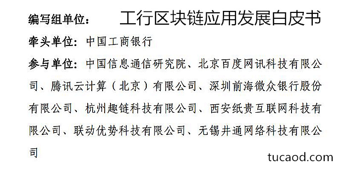 中国工商银行发布的《区块链金融应用发展白皮书》熊锚跨境金融结算卡-井通科技