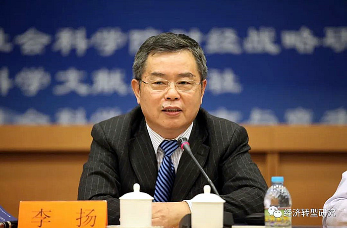 李扬，中国社会科学院学部委员，国家金融与发展实验室理事长