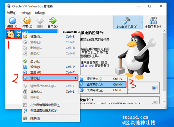 pi节点-Oracle VM VirtualBox里的default虚拟机正常关机