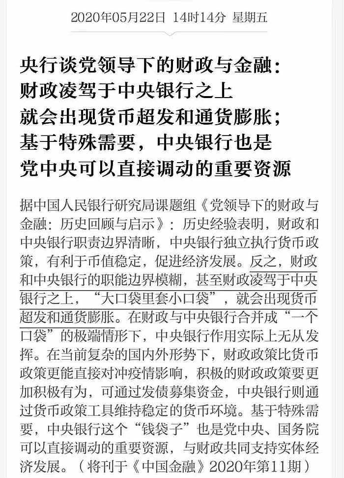 两会政府工作报告说明：财政部挑起的“财政赤字货币化”有了定论